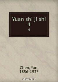 Yuan shi ji shi