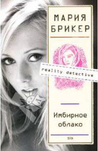 Имбирное облако: роман