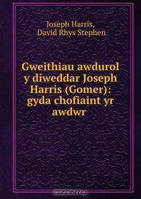 Gweithiau awdurol y diweddar Joseph Harris (Gomer): gyda chofiaint yr awdwr .