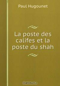 La poste des califes et la poste du shah