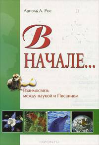 В начале…