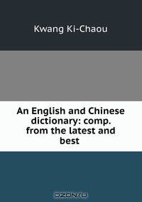 An English and Chinese dictionary: comp. from the latest and best .