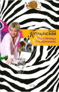 Что у принца под короной?: Повесть