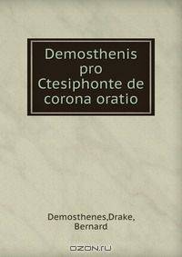 Demosthenis pro Ctesiphonte de corona oratio
