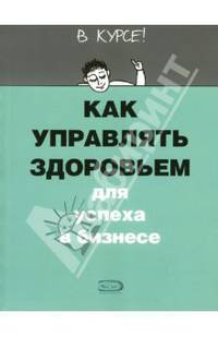 Как управлять здоровьем для успеха в бизнесе