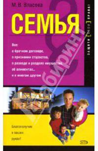 Семья