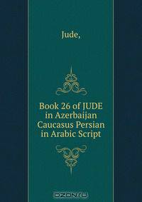 Book 26 of JUDE in Azerbaijan Caucasus Persian in Arabic Script