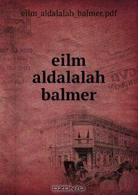 eilm aldalalah balmer
