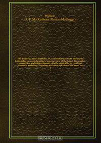 The domestic encyclopaedia, or, A dictionary of facts and useful knowledge : comprehending a concise view of the latest discoveries, inventions, and improvements chiefly applicable to rural and domestic economy : together with descriptions of the most int