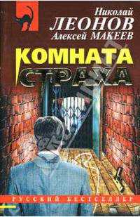Комната страха: Повесть