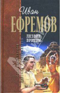 Лезвие бритвы