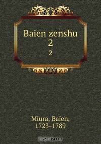 Baien zenshu