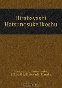 Hirabayashi Hatsunosuke ikoshu