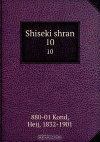 Shiseki shran