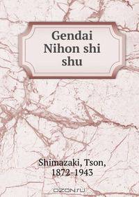Gendai Nihon shi shu