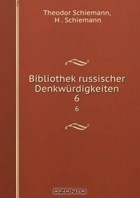 Bibliothek russischer Denkwurdigkeiten