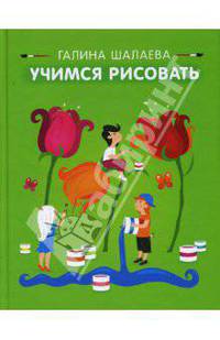 Учимся рисовать