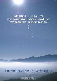 Balambha i Lak mi-ityaparanamni Mitak arakhya svapatnilak midevinamna