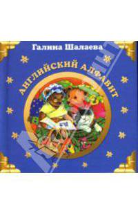 Английский алфавит