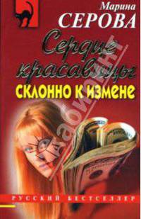 Сердце красавицы склонно к измене