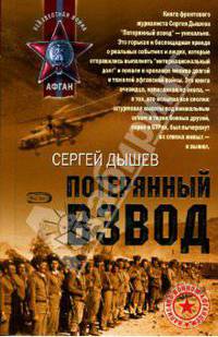 Потерянный взвод: Повести