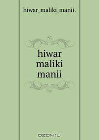 hiwar maliki manii