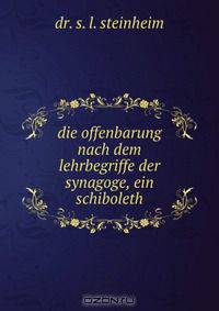 die offenbarung nach dem lehrbegriffe der synagoge, ein schiboleth