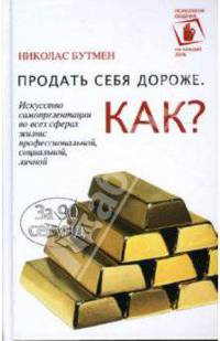 Продать себя дороже. Как?