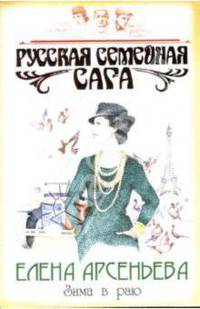 Зима в раю