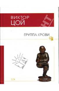 Группа крови