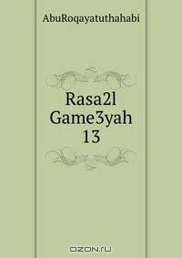 Rasa2l Game3yah 13