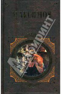 Нечистая, неведомая и крестная сила