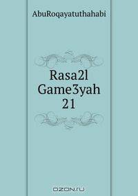 Rasa2l Game3yah 21