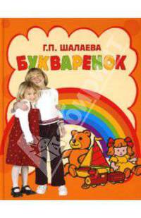 Букваренок