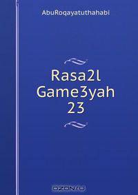 Rasa2l Game3yah 23