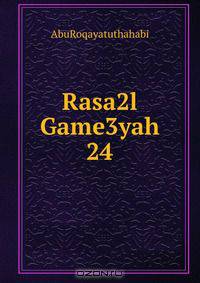 Rasa2l Game3yah 24