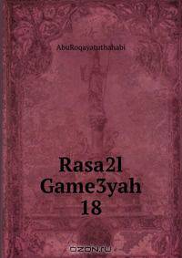 Rasa2l Game3yah 18