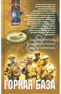 Горная база