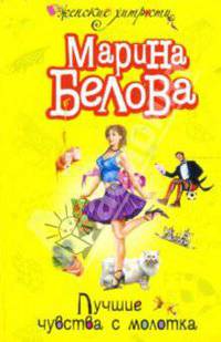 Лучшие чувства с молотка: Повесть