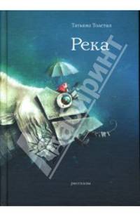 Река