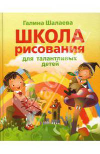Школа рисования для талантливых детей