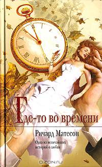 Где-то во времени - (Мона Лиза)