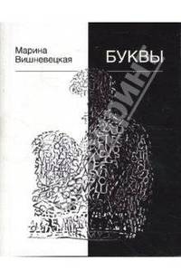 Буквы