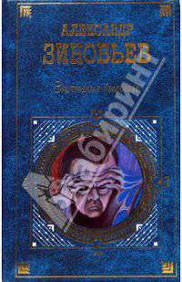 Зияющие высоты