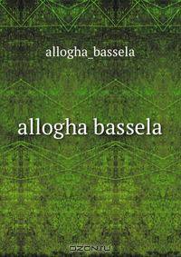 allogha bassela