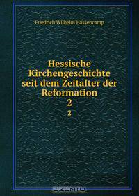 Hessische Kirchengeschichte seit dem Zeitalter der Reformation