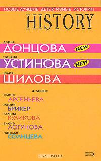 Новые лучшие детективные истории: Сборник рассказов