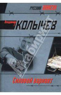 Силовой вариант