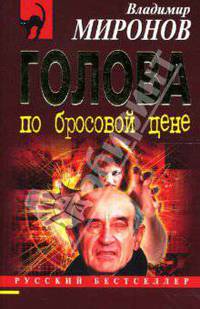 Голова по бросовой цене