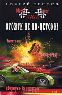 Отожги не по-детски!
